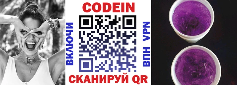 Codein напиток Lean (лин)  Щучье 